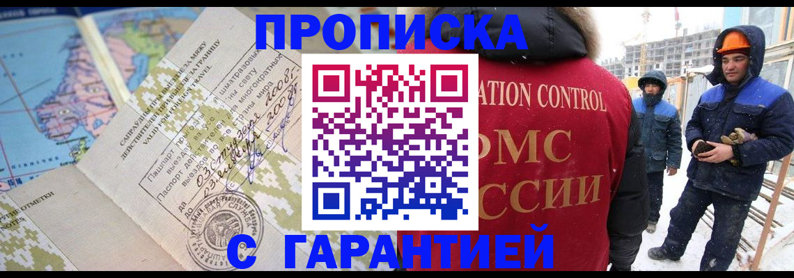 прописка в Химках
