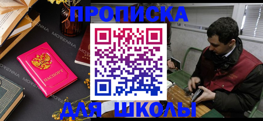 прописка регистрация в Химках