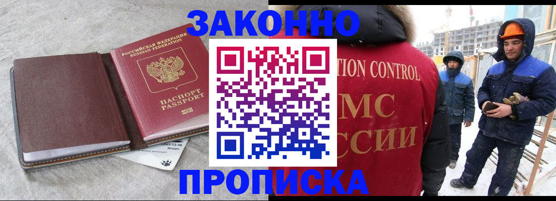 прописка гарантия в Химках