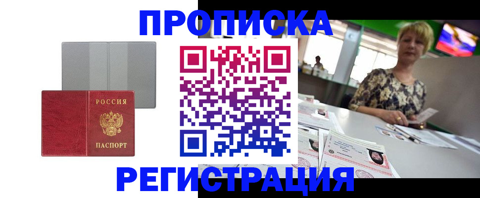 прописка иностранных граждан в Химках