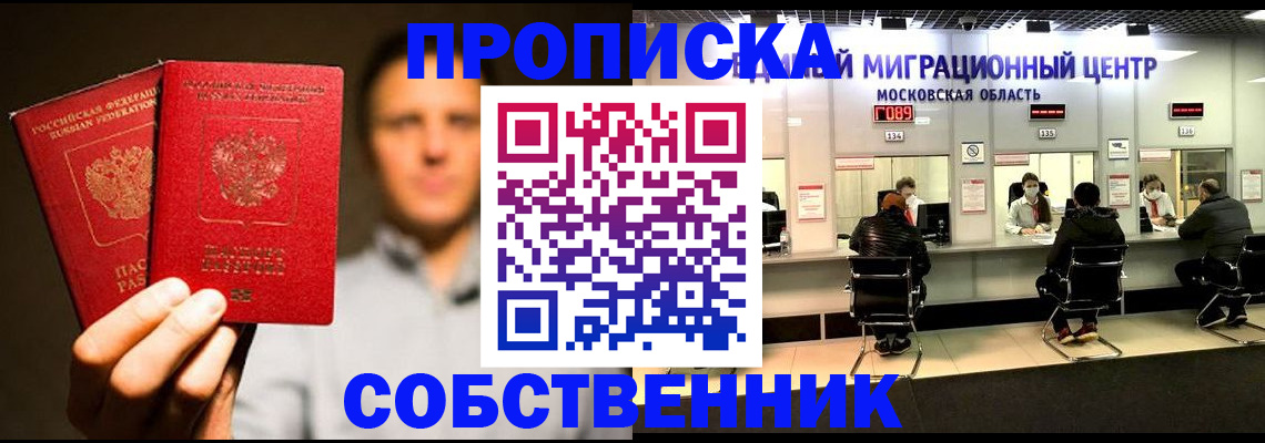 где прописаться в Химках