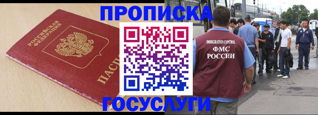 прописка ребенка в Химках